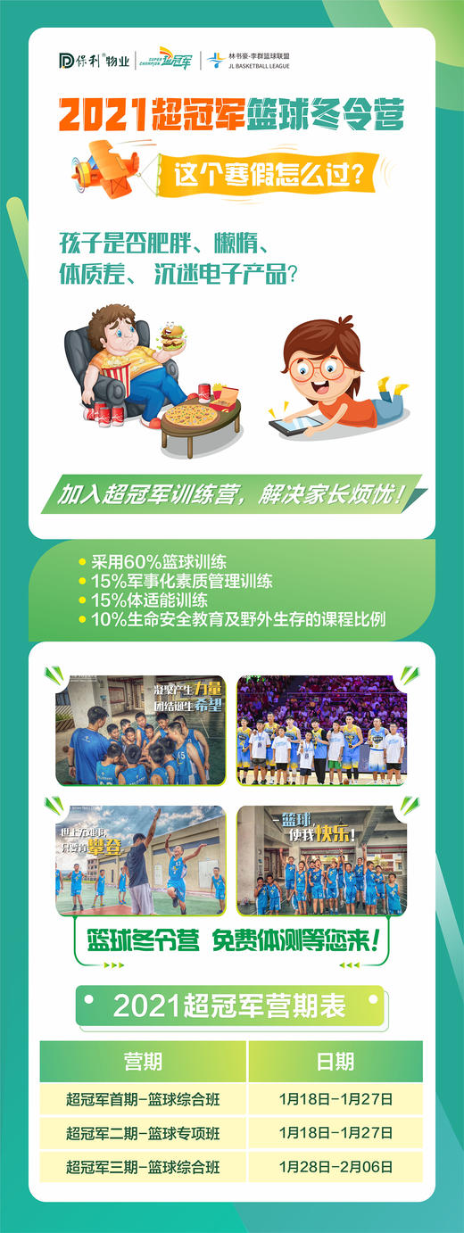 2021豪群联盟超冠军篮球冬令营 商品图5
