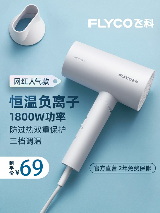 飞科电吹风机家用宿舍负离子护发可折叠大功率静音无声吹风筒