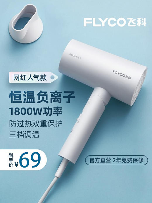 飞科电吹风机家用宿舍负离子护发可折叠大功率静音无声吹风筒 商品图0
