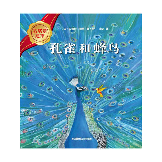 孔雀和蜂鸟 商品图1