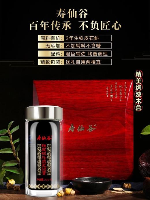寿仙谷 铁皮枫斗灵芝浸膏（230g) 商品图0