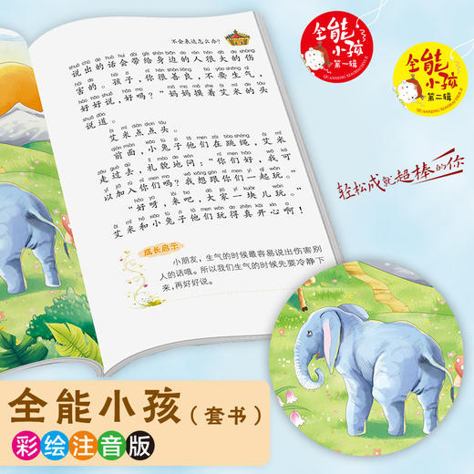 全能小孩12册 商品图3