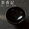茶香记 陈旭建盏 古韵乌金釉建盏 主人杯  收藏价值高  茶杯 商品缩略图1