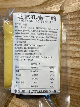 "La Cave Affinee" Comté 30/36 mois "芝艺" 孔泰奶酪 30-36个月