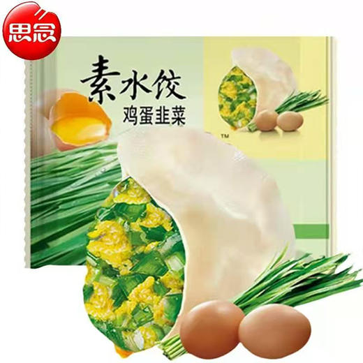 思念韭菜鸡蛋素水饺400g/猪肉大葱500g 商品图1