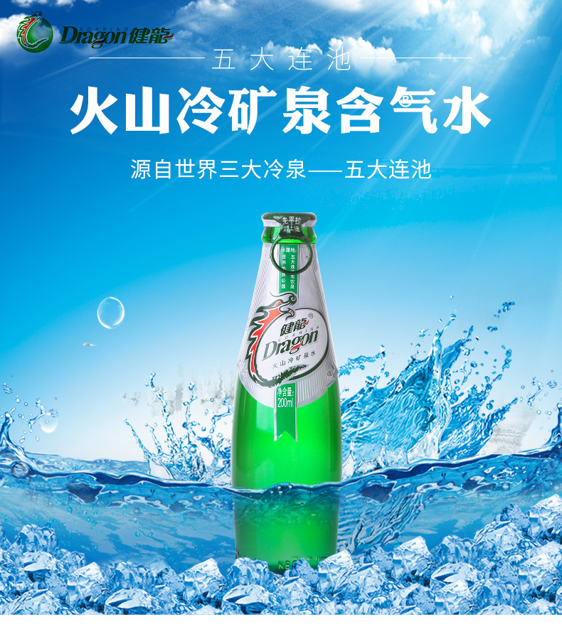 健龙 五大连池含气天然矿泉水 冷泉玻璃瓶饮用水 便携会议用水 200ml*