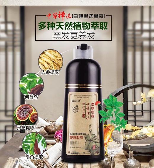 【中华禅洗】植然魅洗发水一洗黑染发剂纯植物不沾头皮 商品图3