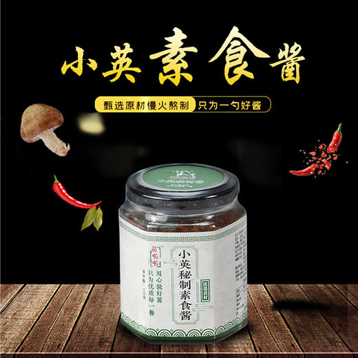 小英秘制素食酱 多瓶装 商品图1