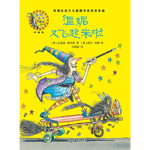 温妮又飞起来啦(温妮女巫魔法绘本:精装珍藏版) 商品图2