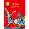 温妮的魔法棒(温妮女巫魔法绘本:精装珍藏版) 商品缩略图2