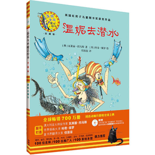温妮去潜水(温妮女巫魔法绘本:精装珍藏版) 商品图0