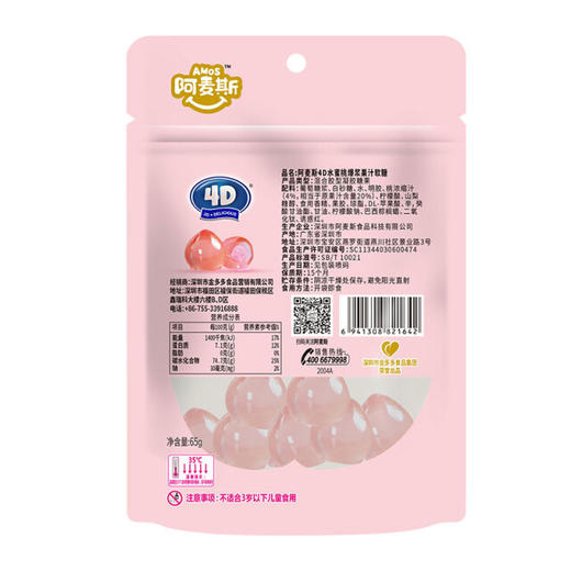 阿麦斯4D水蜜桃爆浆果汁软糖 商品图2