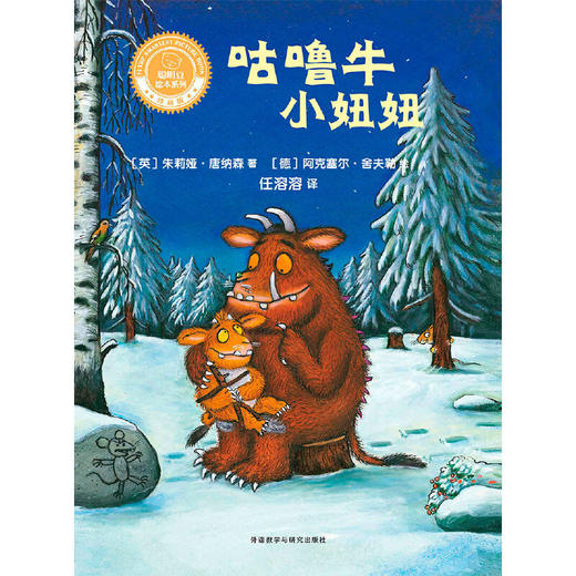 咕噜牛小妞妞(聪明豆绘本系列精装珍藏版) 商品图2