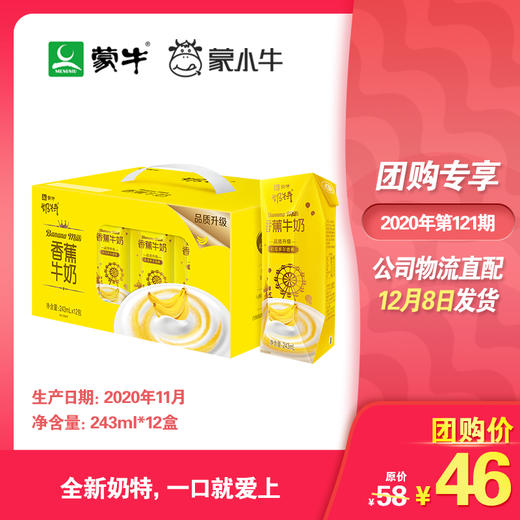 奶特香蕉牛奶利乐钻243ml×12盒 商品图0