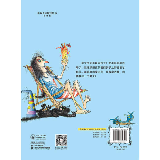 温妮过冬(温妮女巫魔法绘本:精装珍藏版) 商品图3