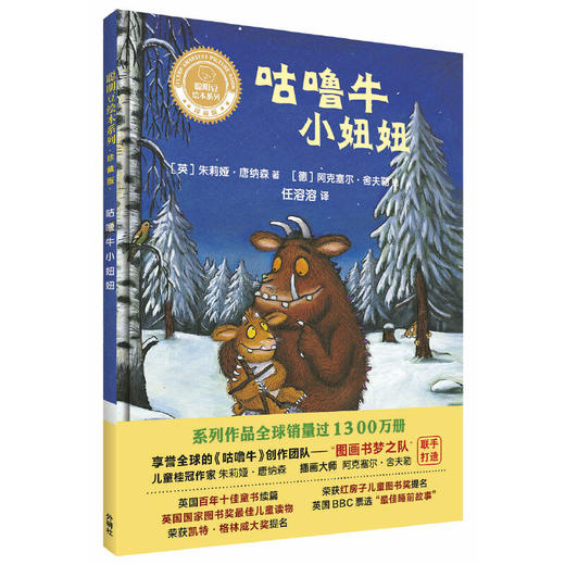 咕噜牛小妞妞(聪明豆绘本系列精装珍藏版) 商品图1