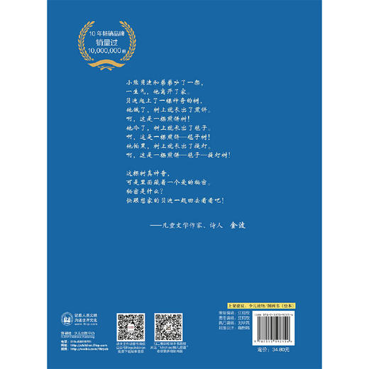 愿望树(聪明豆绘本系列精装珍藏版) 商品图3