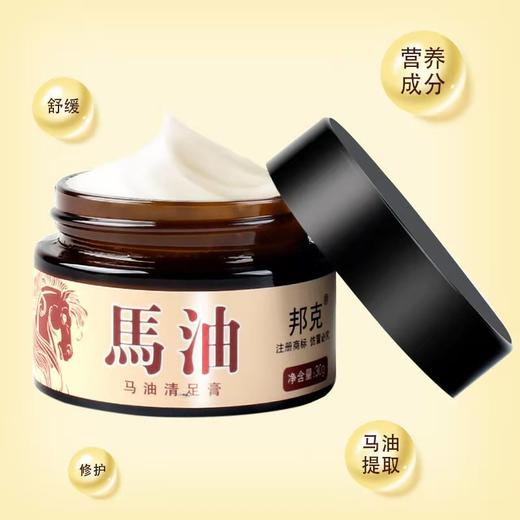 马油脚气膏30g 治脚气脚臭脚痒脱皮出汗脚裂霜 止痒马油清足膏 商品图3