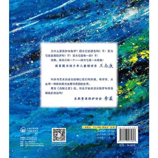 白鲸之歌(大奖章绘本7) 商品图3