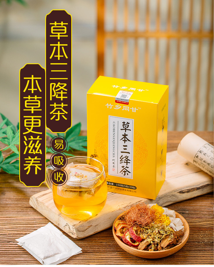 草本三降茶