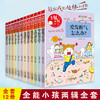 全能小孩12册 商品缩略图0