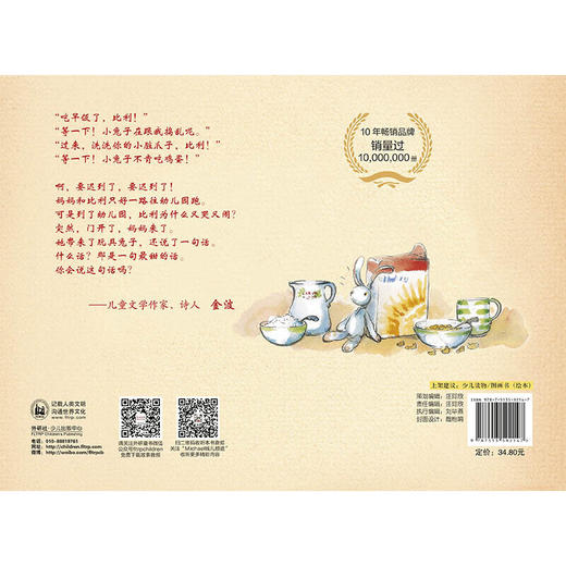 忘了说我爱你(聪明豆绘本系列精装珍藏版) 商品图3