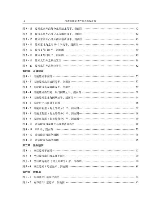 汉成帝延陵考古调查勘探报告 商品图8