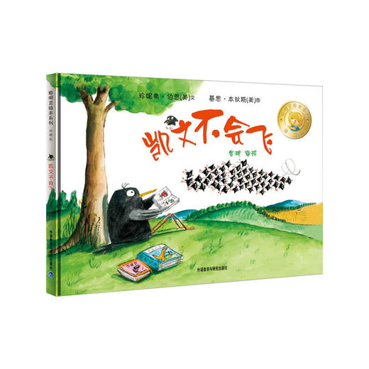凯文不会飞(聪明豆绘本系列5)(精装珍藏版) 商品图1