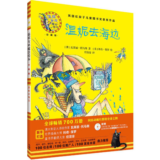 温妮去海边(温妮女巫魔法绘本:精装珍藏版) 商品图0