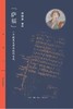 萨福：一个欧美文学传统的生成 商品缩略图0