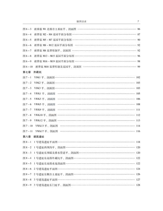 汉成帝延陵考古调查勘探报告 商品图13