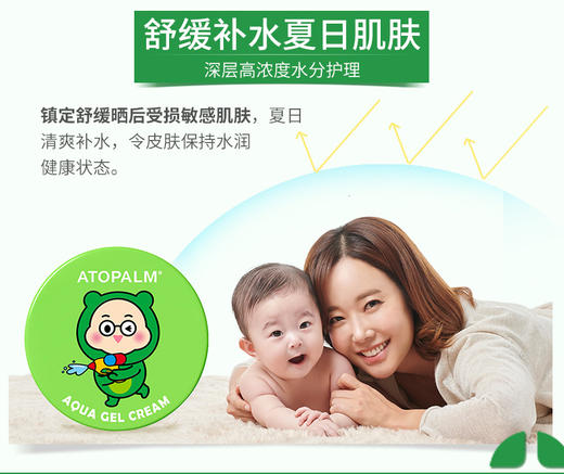 韩国爱多康 水润保湿嗜喱霜（绿）12g 婴儿童成人可用面霜润肤霜 商品图0