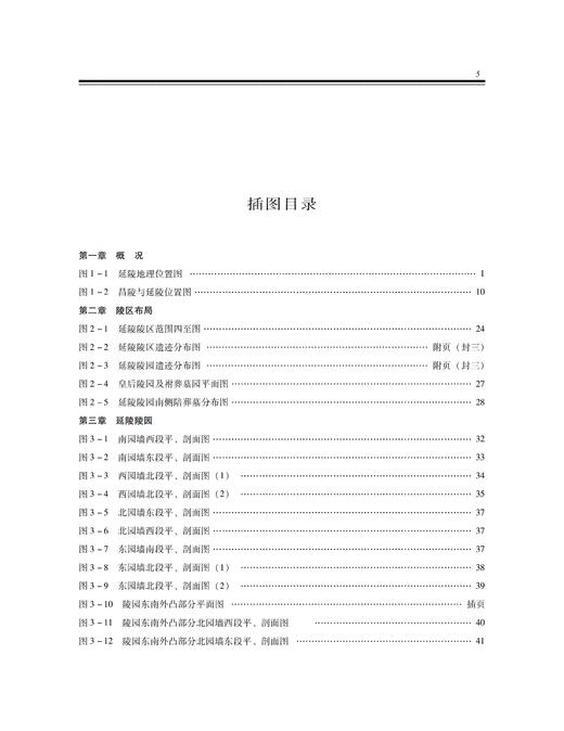 汉成帝延陵考古调查勘探报告 商品图11