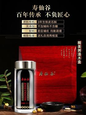 寿仙谷 铁皮枫斗灵芝浸膏（300g)