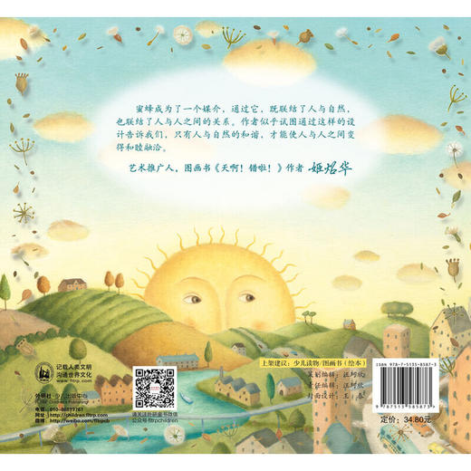 我的蜜蜂朋友(大奖章绘本7) 商品图3