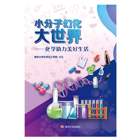 小分子幻化大世界