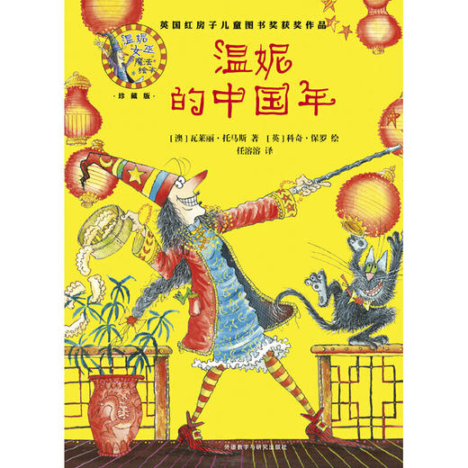 温妮的中国年(温妮女巫魔法绘本:精装珍藏版) 商品图6