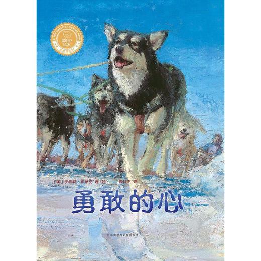 勇敢的心（聪明豆绘本·大奖章系列2） 3-9岁 商品图5