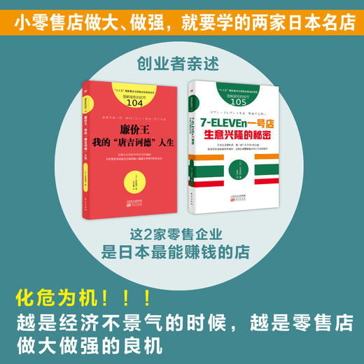 小零售店做大、做强就要学的两家日本名店（全2册） 商品图0