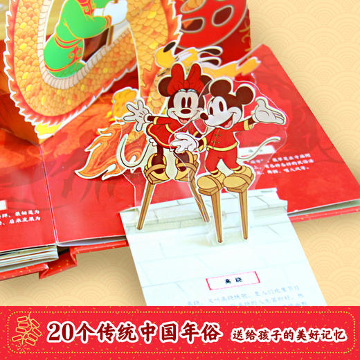 迪士尼欢乐节日立体书. 春节 商品图4