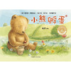 小熊孵蛋(聪明豆绘本系列精装珍藏版) 商品缩略图2