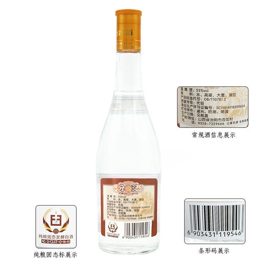 汾酒山西杏花村53度黄盖玻汾475ml清香型白酒纯粮食酒 商品图2