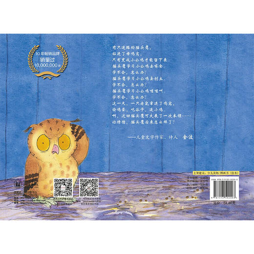 猫头鹰喔喔呼!(聪明豆绘本系列精装珍藏版) 商品图1