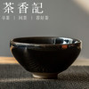 茶香记 陈旭建盏 古韵乌金釉建盏 主人杯  收藏价值高  茶杯 商品缩略图0