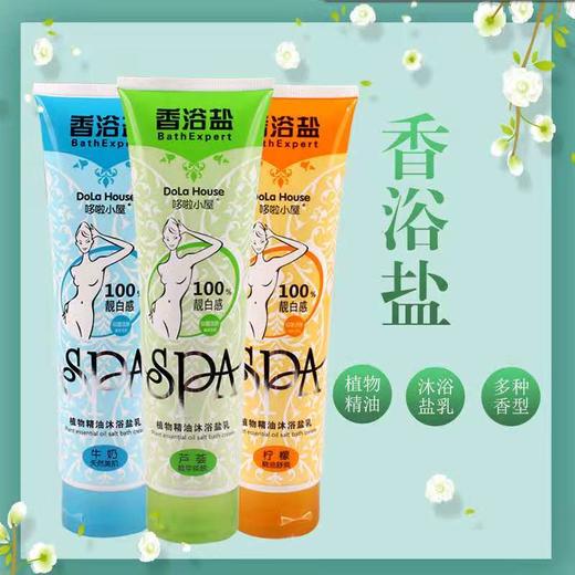 【深层净化】5支装牛奶香浴盐可淋可泡玫瑰沐浴盐薰衣草乳盐SPA沐足泡澡去角质 商品图2