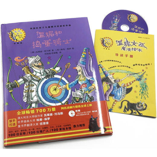 温妮和捣蛋骑士(温妮女巫魔法绘本:精装珍藏版) 商品图7