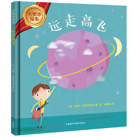 远走高飞(大奖章绘本8)