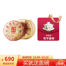 澜沧古茶2017年0083提客装普洱茶熟茶熟普云南七子饼茶357g*7片/提