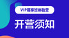 【领匠VIP尊享班】体验营开营须知 商品缩略图0