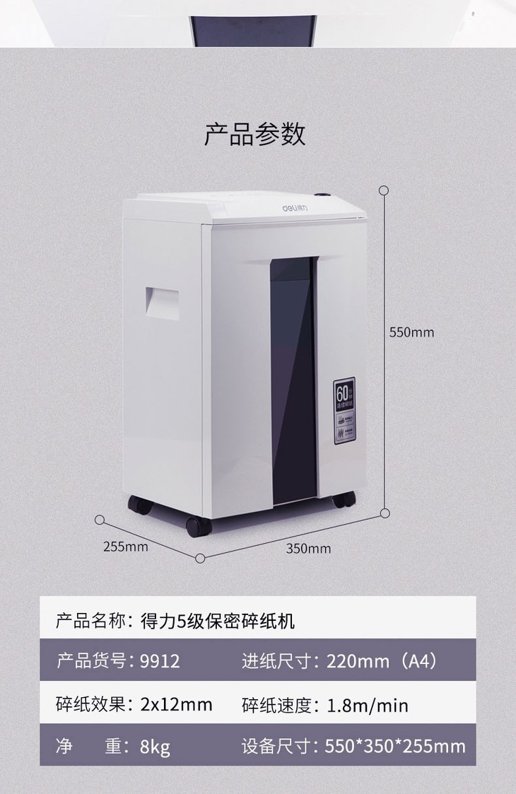 得力(deli) 碎纸机高保密静音碎纸机 办公家用长时间粉碎机 【续航60